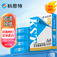 科思特 A4纸 多功能复印纸 双面打印纸 办公家用 加厚 木浆 白纸 70g 2500张/5包/整箱 经典