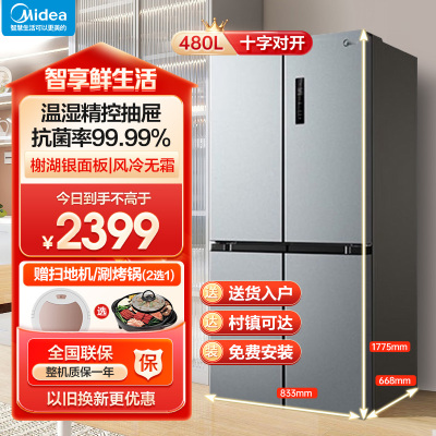 美的(Midea)480升十字对开冰箱一级智能双变频家用电冰箱双循环风冷无霜温湿精控大容量BCD-480WSPZM(E