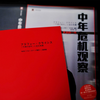 [M]中年危机观察 失意的一代-9787532790739