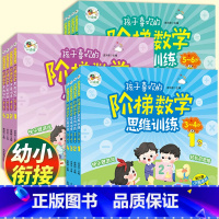 [全12册]阶梯数学思维训练3-6岁 [正版]孩子喜欢的阶梯数学思维训练全12册送给3~6岁孩子的数学思维启蒙书3-4岁