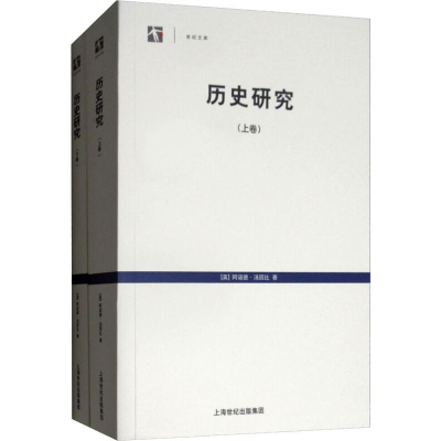 [M]历史研究(2册)-9787208088580