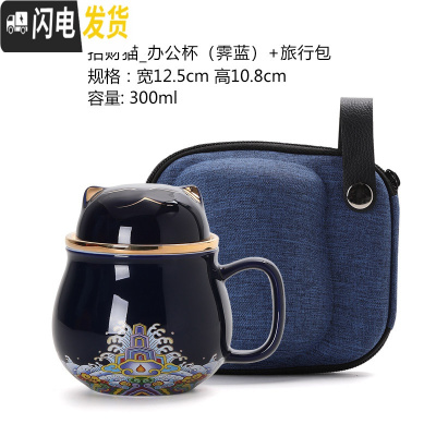 三维工匠 鼠年限定便携式陶瓷办公杯茶水分离茶杯带盖过滤家用泡茶杯 猫_办公杯(霁蓝)+旅行包