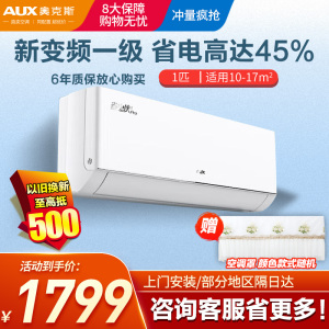 奥克斯(AUX)大1匹 省电侠Pro 新一级能效 家用变频冷暖两用 挂壁式空调挂机KFR-26GW/BpR3AES1(B