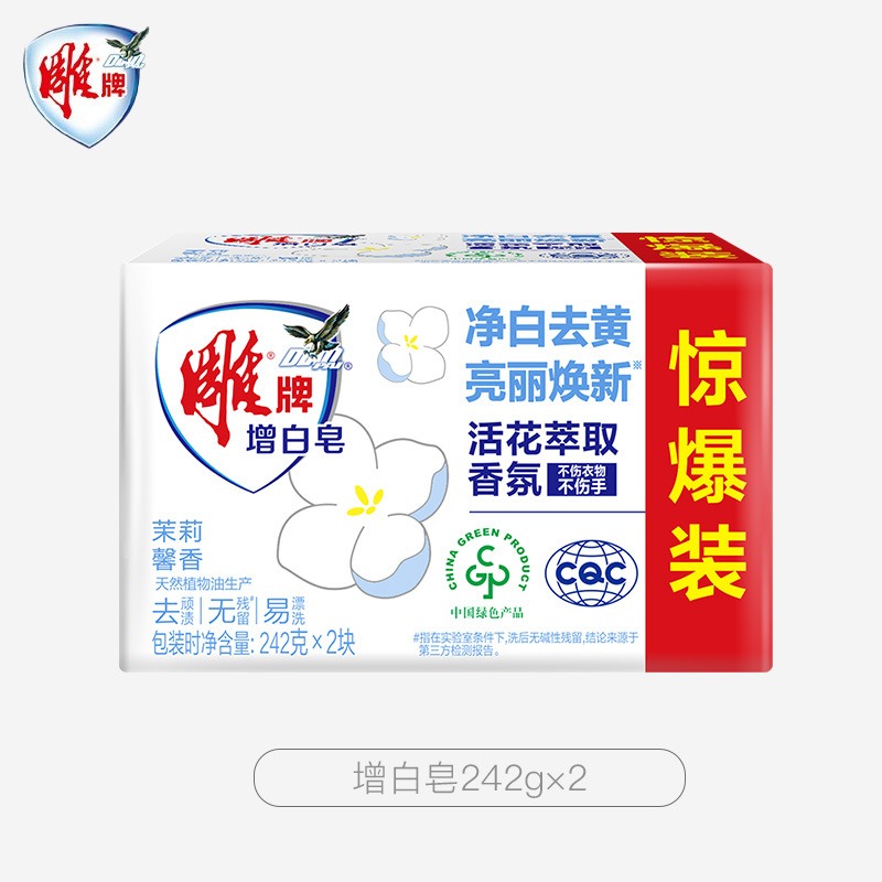 雕牌 大块装肥皂 深层洁净轻松去污易漂易清 增白皂242g×2块