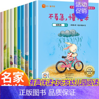 情绪管理绘本[10册] [正版]全都不带拼音幼儿园阅读绘本3–6岁 名家获奖儿童绘本3到6岁4-5岁故事书籍睡前读物图书