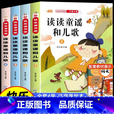 [全13册]一下快乐读书吧+小巴掌童话 [正版]一年级下册阅读课外书必读全套4册读读童谣和儿歌注音版快乐读书吧老师带拼音