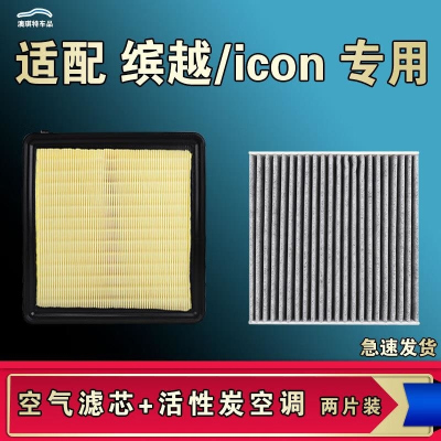 游枫亭适配吉利icon缤越PRO COOL空气空调机油滤芯格清器原厂升级活性炭