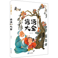 音像谚语大全(新)孙静,李翔