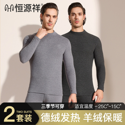 恒源祥保暖内衣男士加绒加厚2024新款德绒自发热羊绒秋衣秋裤套装