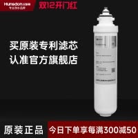汉斯顿/Hunsdon净水器 HSD-RO75G-1513一体式二级PPF滤芯