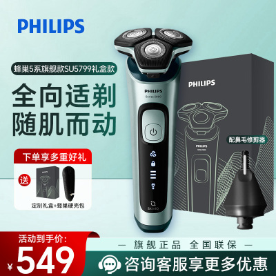 飞利浦(PHILIPS)电动剃须刀 刮胡刀电动胡须刀干湿双剃全身水洗多效理容男士剃须刀SU5799[敏感肌适用]