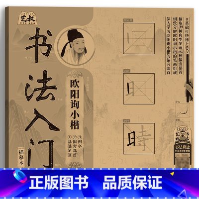 千字文基础笔画练习 [正版]书法入门欧阳询 套装 小楷千字文 软笔毛笔字临摹字帖 初学者新手练字帖初学者入门