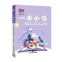 小学生常用俗语谚语歇后语/一本小书