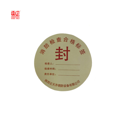 正天齐 消防检查合格证 定制版