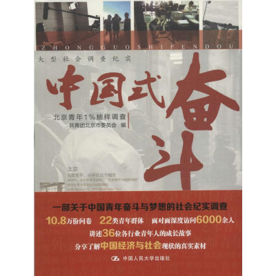 醉染图书中国式奋斗9787300227795