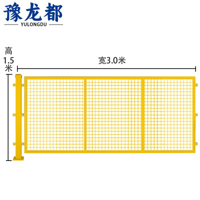 豫龙都安全防护围栏1.5*3m个