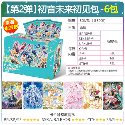 初音未来卡片收藏卡初见包生日乐章SE小卡正版周边卡包卡牌 第二弹初见包青春交响曲 6包
