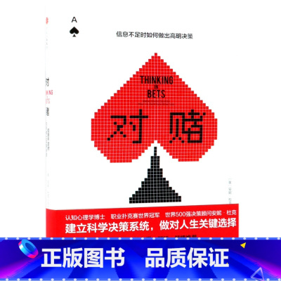 [正版]书店对赌(信息不足时如何做出高明决策)(精)