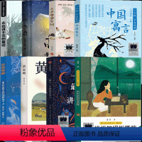 5年级套装8册 [正版]奇特物种那些你意想不到的动物故事五年级课外书良妮/著福建科学技术出版社黄麦地 后一个讲故事的人