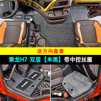 [补贴10%]乘龙H7脚垫全包围h5货车用品内饰装饰改装柳汽乘龙m3m5大货车脚垫