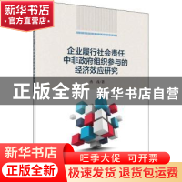 正版 企业履行社会责任中非政府组织参与的经济效应研究 冉戎 科