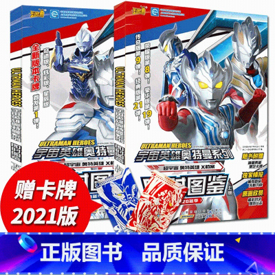 全套2册-宇宙英雄奥特曼系列即时图鉴 [正版] 宇宙英雄奥特曼书籍系列即时图鉴全套2册 奥特曼卡牌怪兽档案小学生漫画