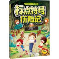 正版新书]标点符号历险记李清民,韩兴娥 著9787210095279