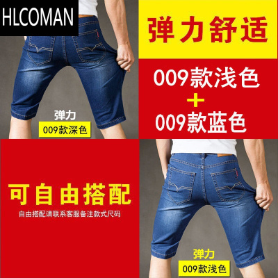 HLCOMAN夏季超薄款男士弹力牛仔短裤男直筒五分中年休闲七分浅色宽松中裤