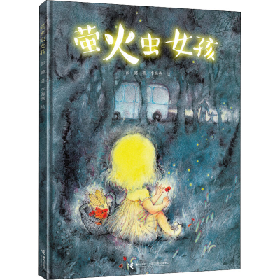 [M]萤火虫女孩 彭懿 著 李海燕 绘 -9787544848756