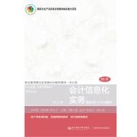 正版新书]会计信息化实务(第三版)姜明霞 刘轶卿 胡生夕978756