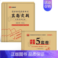 3科全套[初中语文]真题实战+绝密押题5套卷 中学 [正版]库课2024年中学教师证资格考试历年真题库试卷初中高中英语数