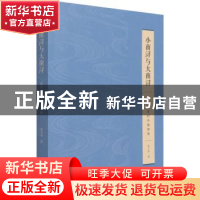 正版 小南浔与大南浔(近代江南的市镇绅商) 郑卫荣 商务印书馆有