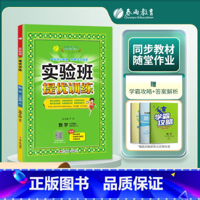 3上[提优训练]数学◆北师版 小学通用 [正版]2024春新版实验班提优训练三年级上二年级上册下册一四年级五六年级语文人