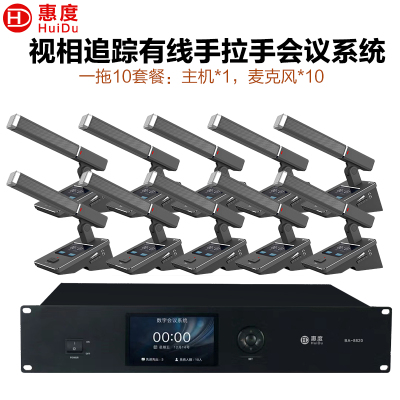 惠度(HuiDu)BA-8820有线手拉手会议麦克风摄像跟踪远距拾音讨论会议演讲表决智能方管电容话筒一拖十