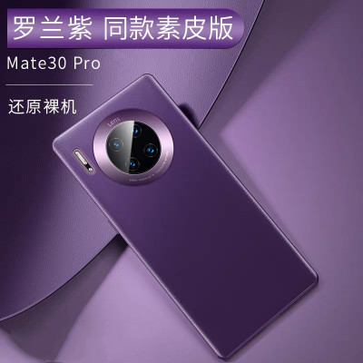 可波 华为mate40/40pro+手机壳mate30pro素皮摔保护套真皮全包网红硅胶皮套5g版外壳个性时尚防男女款 mate30pro罗兰紫