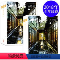 [正版] 全年上/下2本合订本CA中国艺术杂志 2018年合订本上/下1-12月 全年共2本打包 艺术时尚陶瓷书法书画