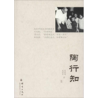 音像陶行知夏德清