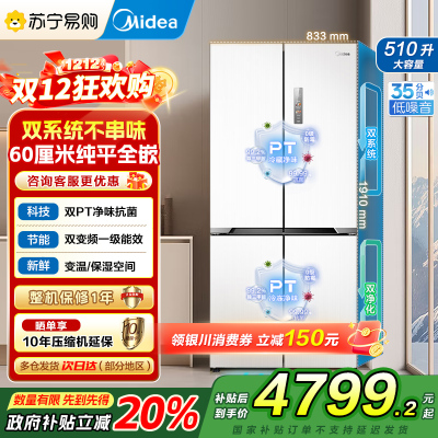 美的(Midea)M60系列535升十字四开门60cm超薄变频双系统双循环大容量冰箱MR-535WUSPZ以旧换新