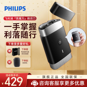 飞利浦(PHILIPS) 电动剃须刀 全新黑锋刃便携剃胡刀 进口精钢刀头 男士刮胡刀胡须刀5分钟闪充 PQ888/06