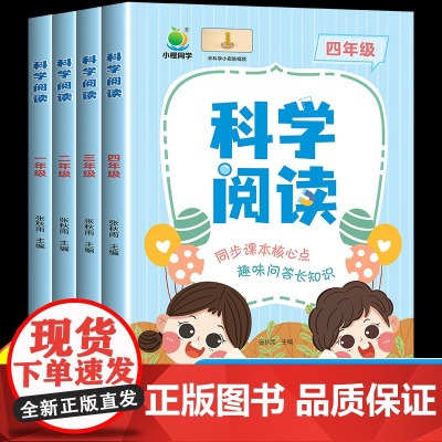 小橙同学科学年级阅读小学三四五六年级上册下册儿童趣味小实验游戏中的百科全书有趣的科学拓展人教版启蒙书同步课本教材书籍教辅