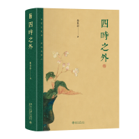 正版新书]四时之外朱良志 著9787301343623