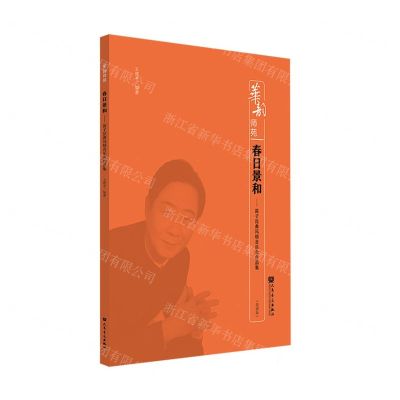 [N]春日景和--笛子昆曲风格音乐会作品集(简谱版)/华韵师苑-9787103061824