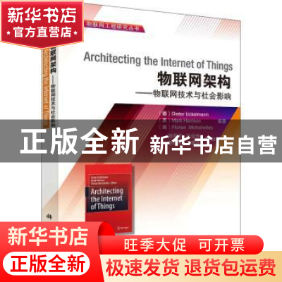 正版 物联网架构——物联网技术与社会影响 Dieter 科学出版社 97