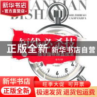 正版 短线必杀技:Ⅲ:股市指标操盘技法 宏凡著 上海财经大学出版