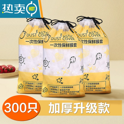 敬平保鲜袋厨房家用冰箱剩菜食物保鲜套碗罩保鲜膜套专用 300只加厚升级款 1 食品级--送精美束口袋