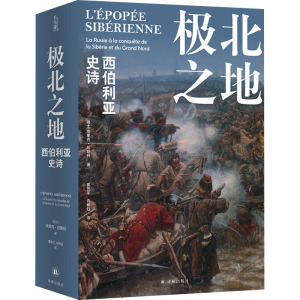 极北之地:西伯利亚史诗
