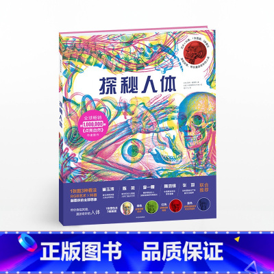 探秘人体 [正版]探秘人体 凯特戴维斯