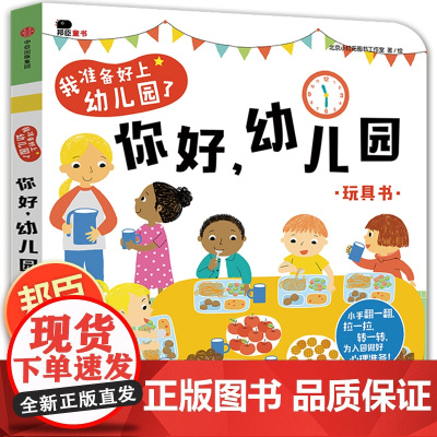 你好幼儿园绘本2-3-4两三岁宝宝书籍启蒙认知早教书撕不烂的防撕小班教材用书幼儿立体书儿童3d立体翻翻书入园准备互动游戏