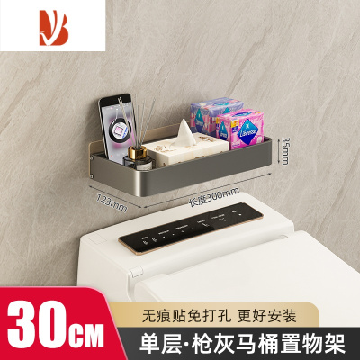 三维工匠枪灰卫生间马桶纸巾置物免打孔壁挂放卷纸抽纸盒厕所厕纸防水架子 马桶置物架30cm单层