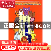 正版 我们的动物角色:性格放大镜 Bigcomicsspirits编辑部编著 华